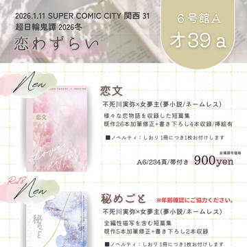 【1/11インテ大阪】お品書き【超日輪鬼譚2026冬】