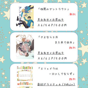 【1/11ブリデ2026冬】おしながき