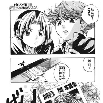 夜の帝王・海王中囲碁部［2］