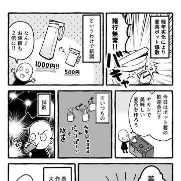 麦茶をしっかり入れた話