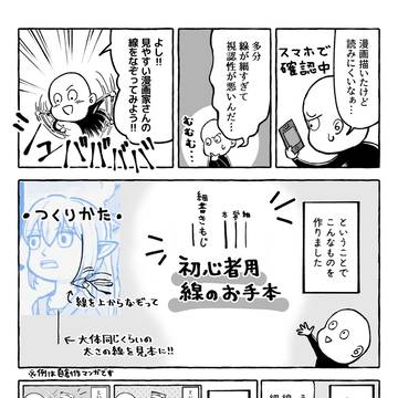 読みやすい漫画を目指して