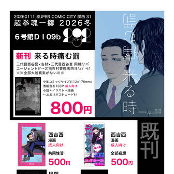 【超拳魂一擲 2026冬】292お品書き【６号館Ｄ Ｉ09b】