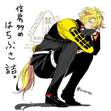 はちふさ詰。