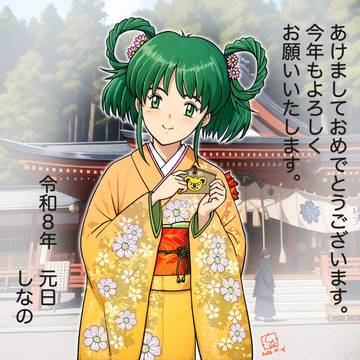 謹賀新年2026な館林見晴