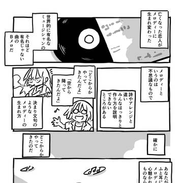 メロディー