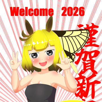 あけましておめでとうまとめ