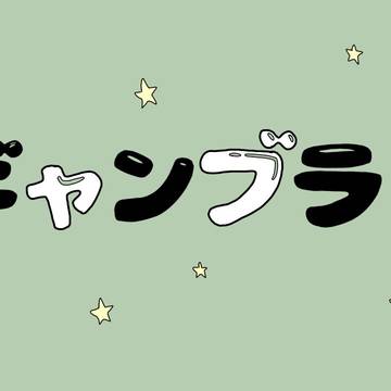 「ギャンブラー」アイドル替え歌手描き動画まとめ
