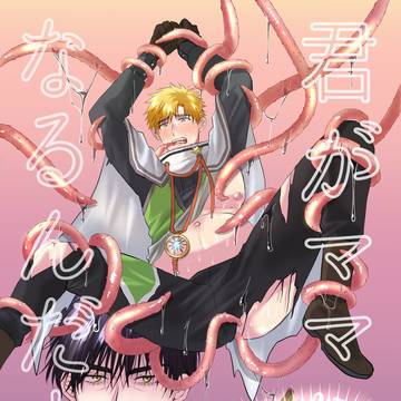 【夜の果てに明くる日】君がママになるんだよ【サンプル】