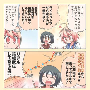 お正月からランニングは欠かさない長良ちゃん漫画
