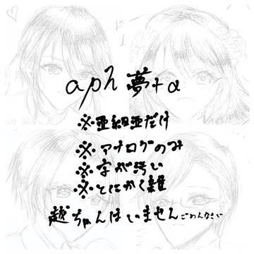 【APH夢】亜細亜落書き