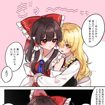 真冬の世話焼きレイマリちゃん