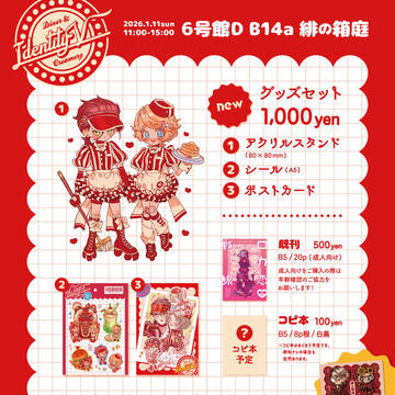 1/11 超残狂ハルシネイト2026冬　お品書き