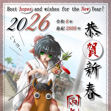 2026年　年賀状