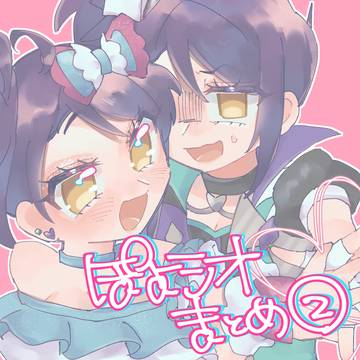ぽよシオまとめ🌈💚