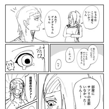 サソデイ+飛段