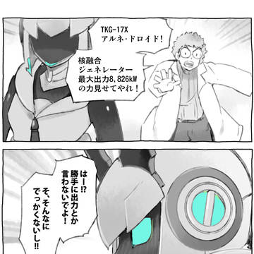 お年ゴロボット 2