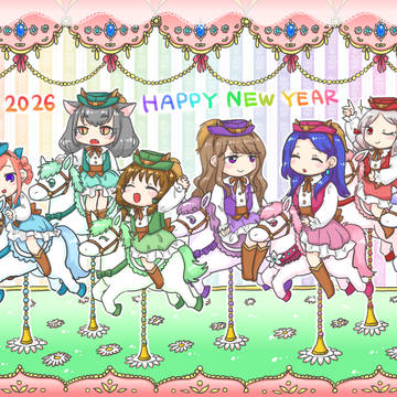 2026年あけおめ絵