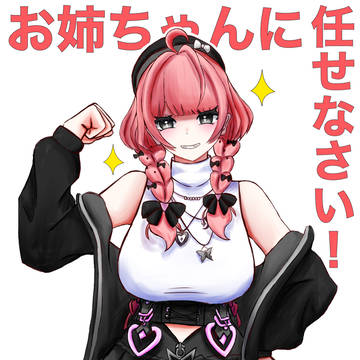 ねーさん