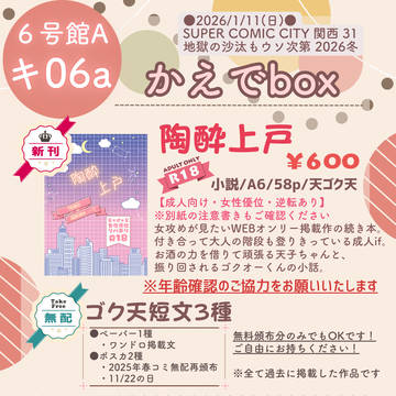 【1/11冬インテ31】お品書き【地獄の沙汰もウソ次第】