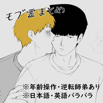 モブ霊まとめ②