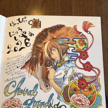 午年です。