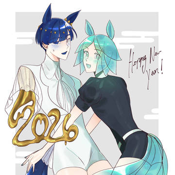 2026年あけおめ🐴