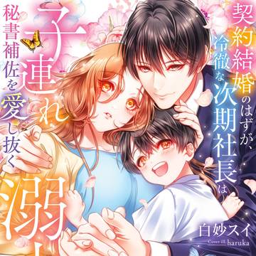 【お仕事絵】女性向け小説カバーイラスト