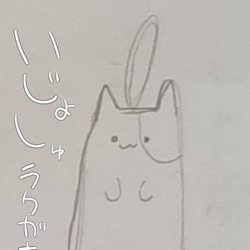 ラクガキ集