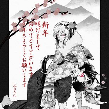 午年
