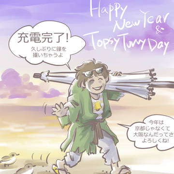 祝さかさま祭&祝四季の鐘再演