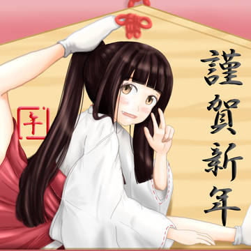 2026謹賀新年