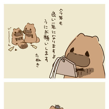 今年も良い一年になりますよ