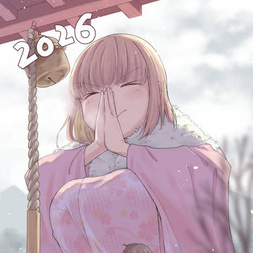 2026あけおめ
