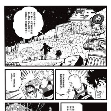 聖鬥士星矢Q 第3回