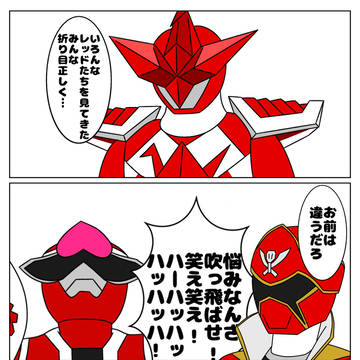 レッドも様々