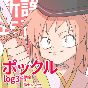 ポックルlo3