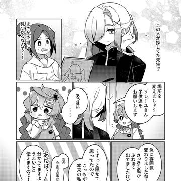 【創作漫画】追憶のマリオネッタ 2章-31話