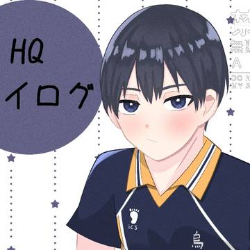 HQまとめ