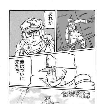亡霊戦記（新）　第一話　発進
