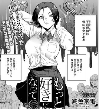 【宣伝】ケツもタッパも感情もデカい彼女