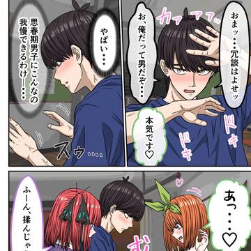 ③五等分♡花嫁IF「一話、最後の祭りがハーレムの場合」
