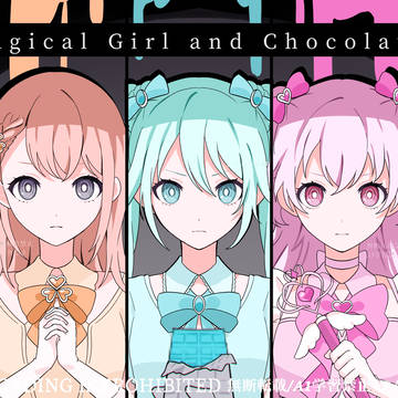 『 魔法少女とチョコレゐト 』