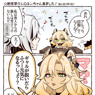 シロネン加入記念☆ミ