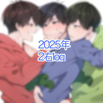 2右log