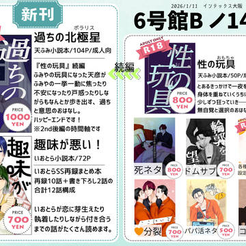 【天ふみ/いおとら】お品書き【1/11超グロリアス2026冬】