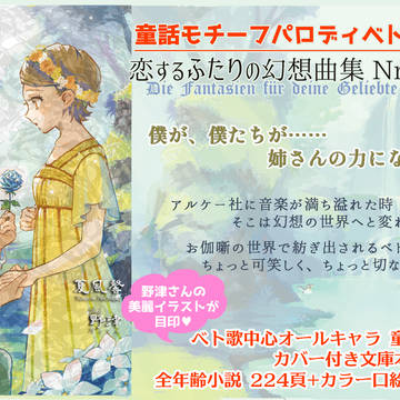 むム18新刊『恋するふたりの幻想曲集Nr.Ⅱ』サンプル