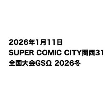 SCC関西31 お品書き