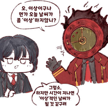단테랑 이상이 대화하는 manhwa
