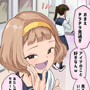 あいつのこと好きなん?w