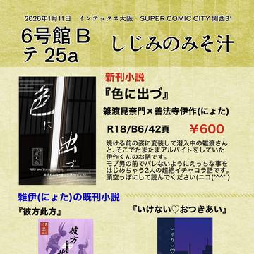 １／１１ インテックス大阪SUPERCOMICCITY関西31